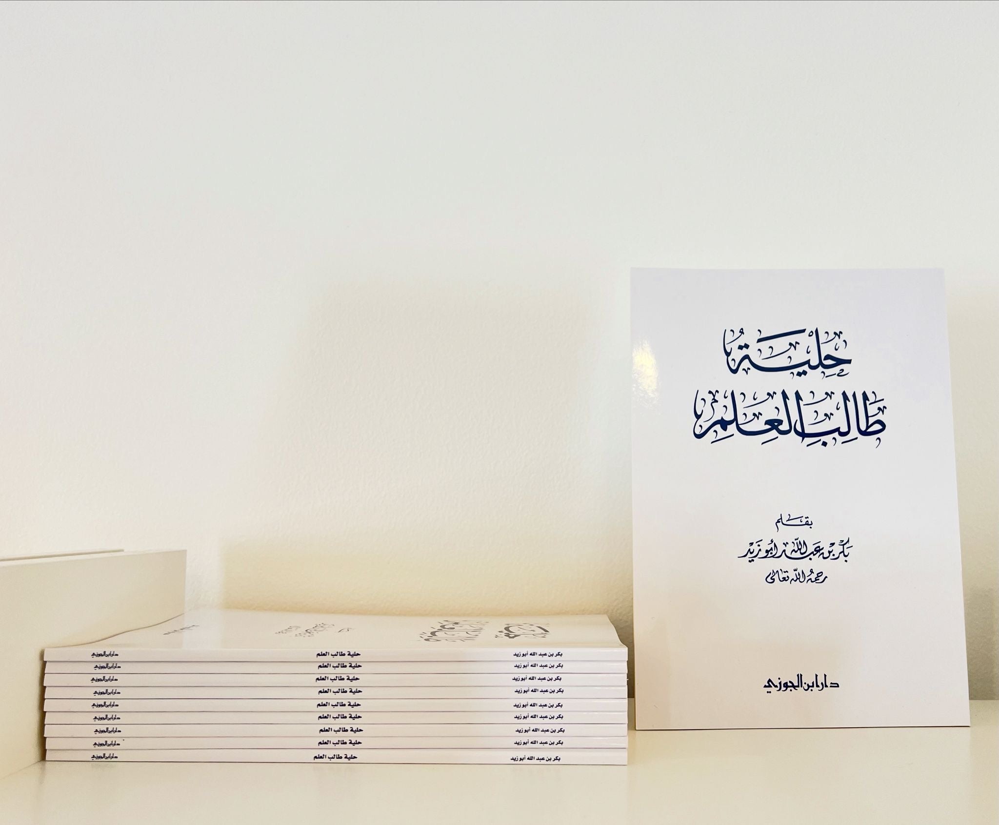 حلية طالب العلم - الشيخ بكر ابو زيد