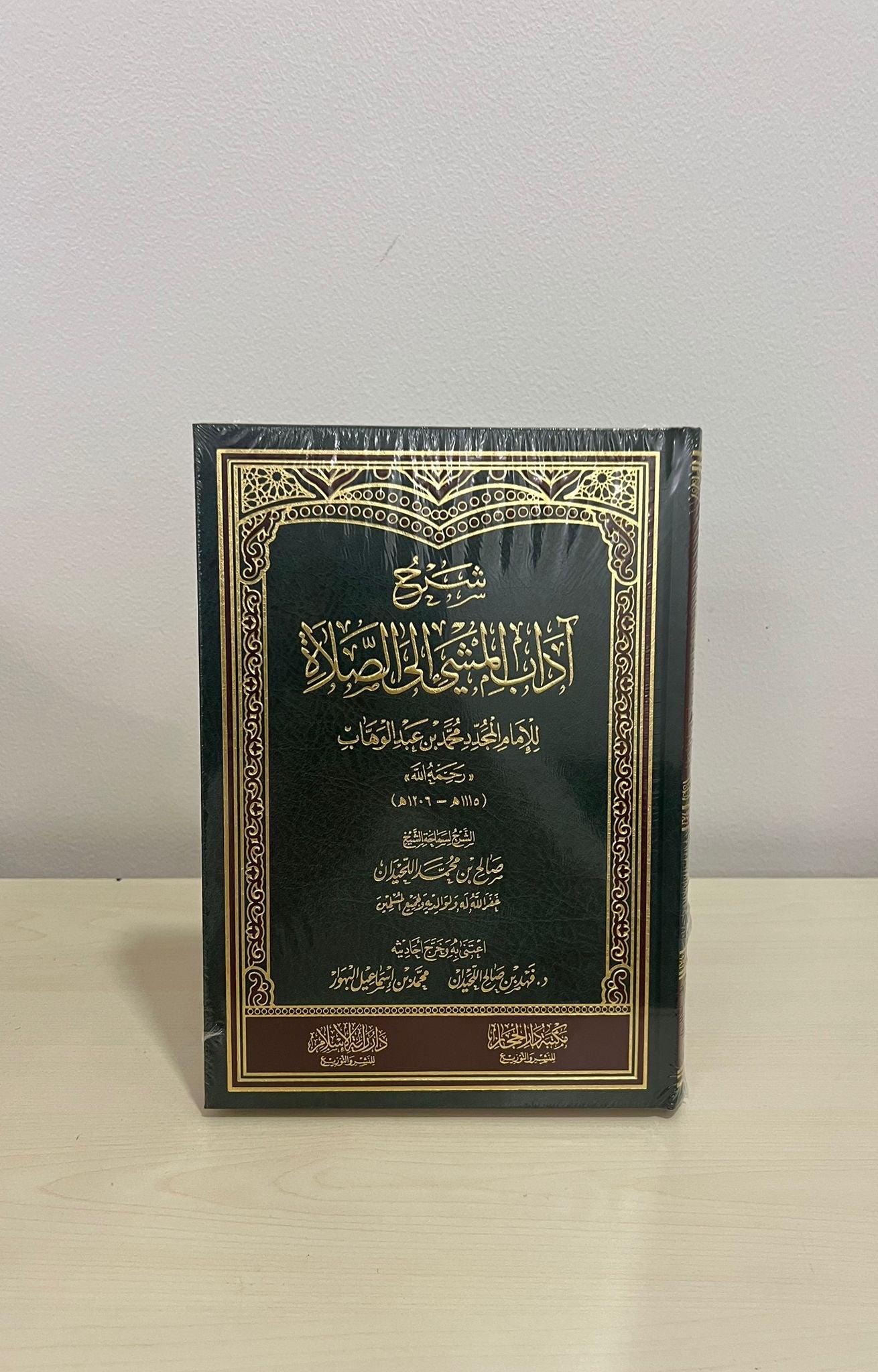 شرح آداب المشي إلى الصلاة - الشيخ صالح اللحيدان