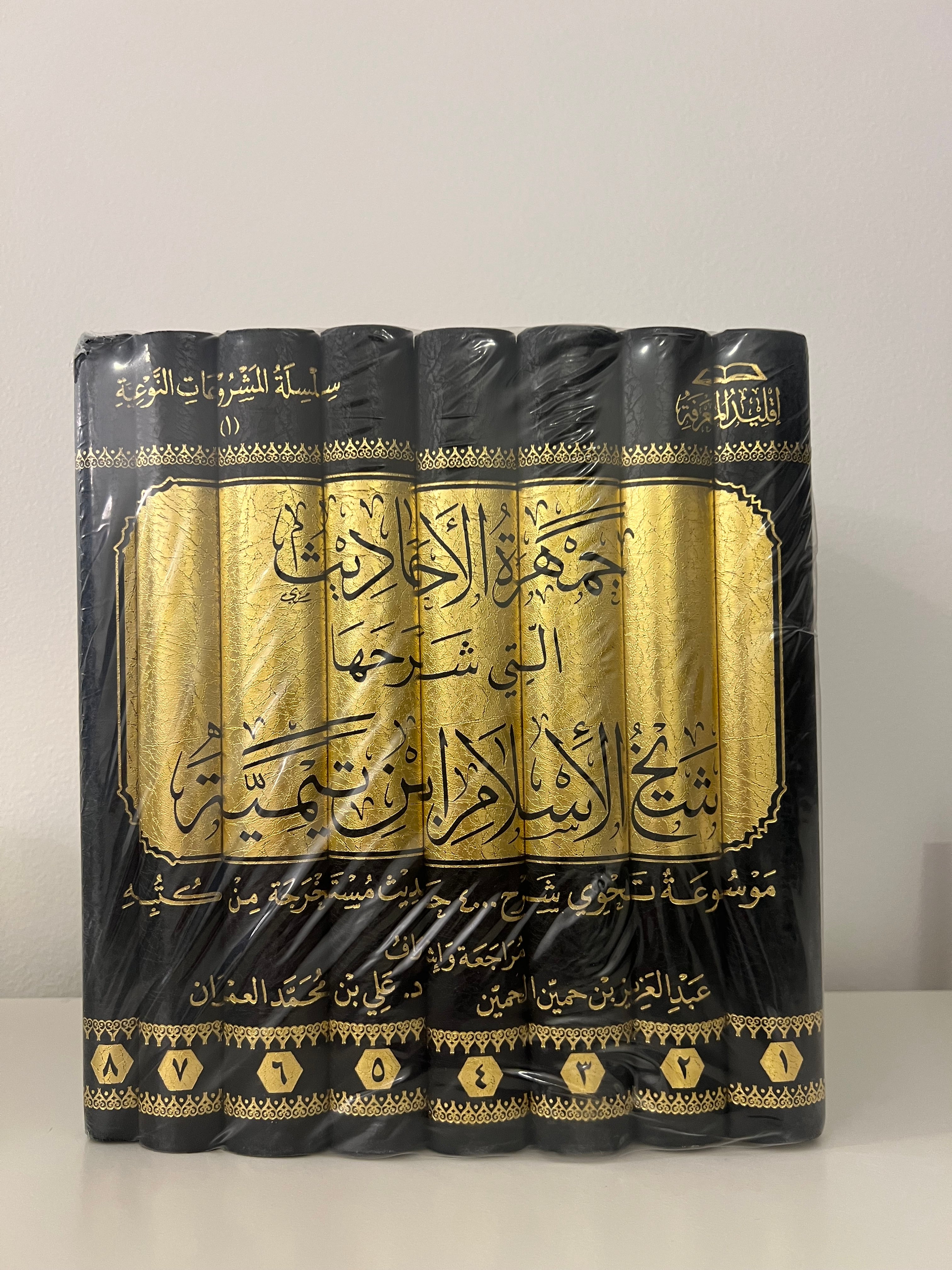 جمهرة الأحاديث التي شرحها شيخ الإسلام ابن تيمية