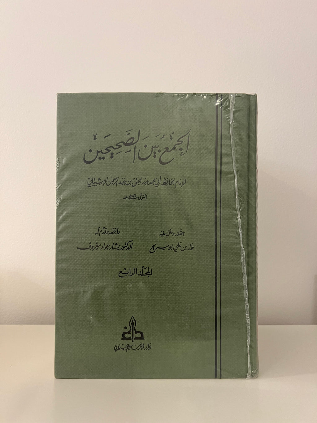 الجمع بين الصحيحين