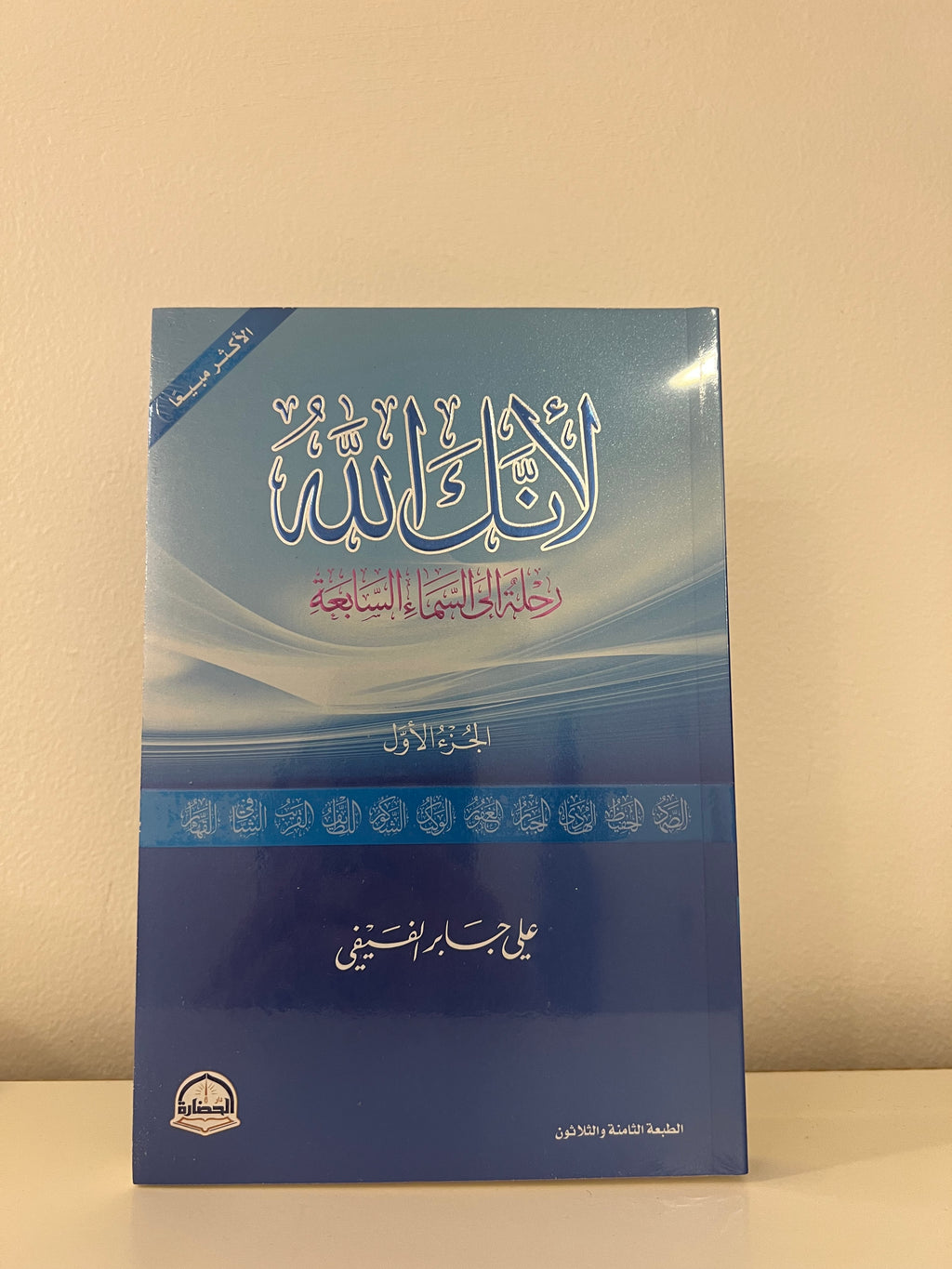لأنك الله - علي الفيفي