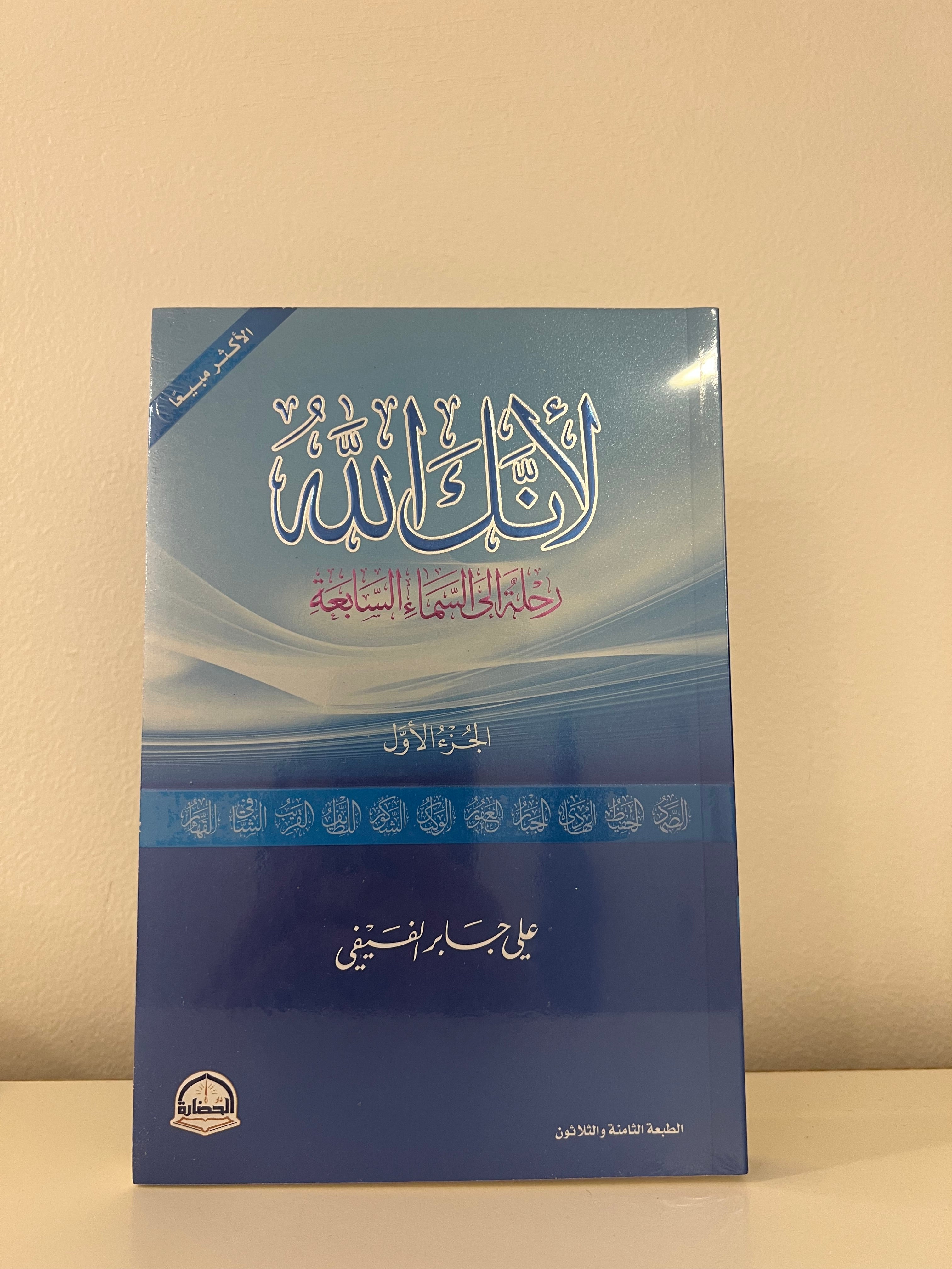 لأنك الله - علي الفيفي