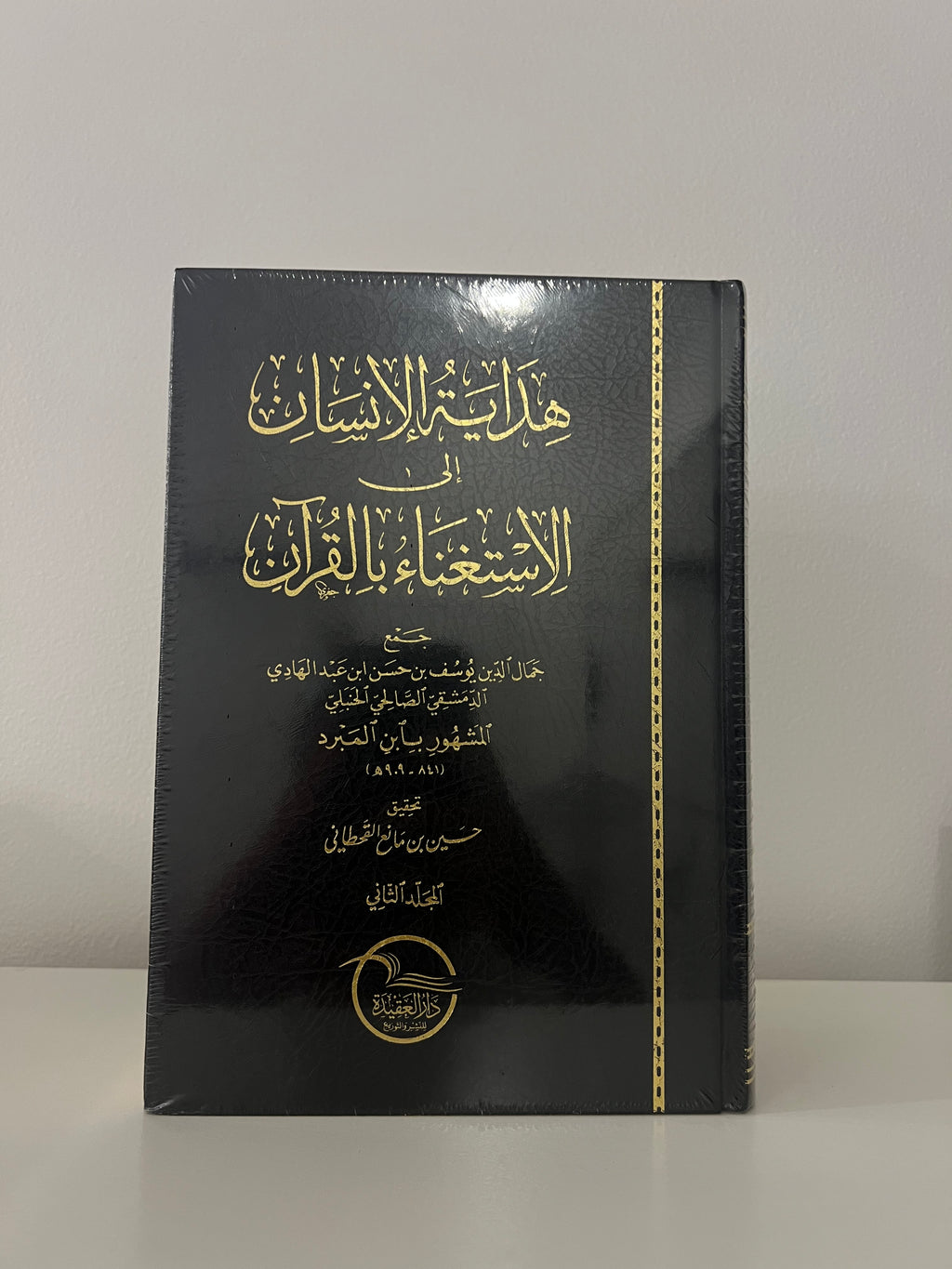 هداية الإنسان إلى الأستغناء بالقرآن