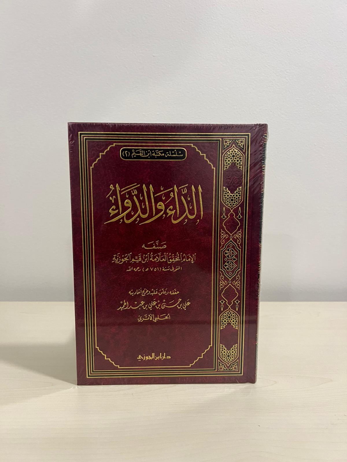 الداء والدواء